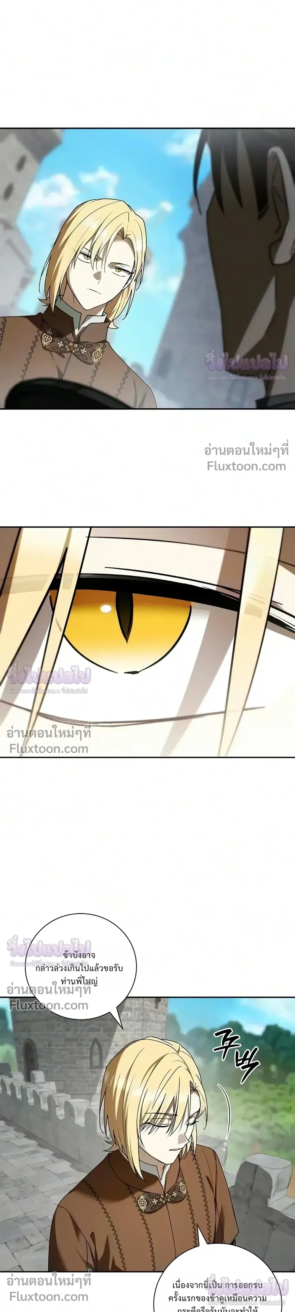 I Was Reincarnated as the Third Son of a Duke เกิดใหม่ทีดันเป็นบุตรชายคนที่สามของท่านดยุคซะงั้น ตอนที่ 36 หน้า 23