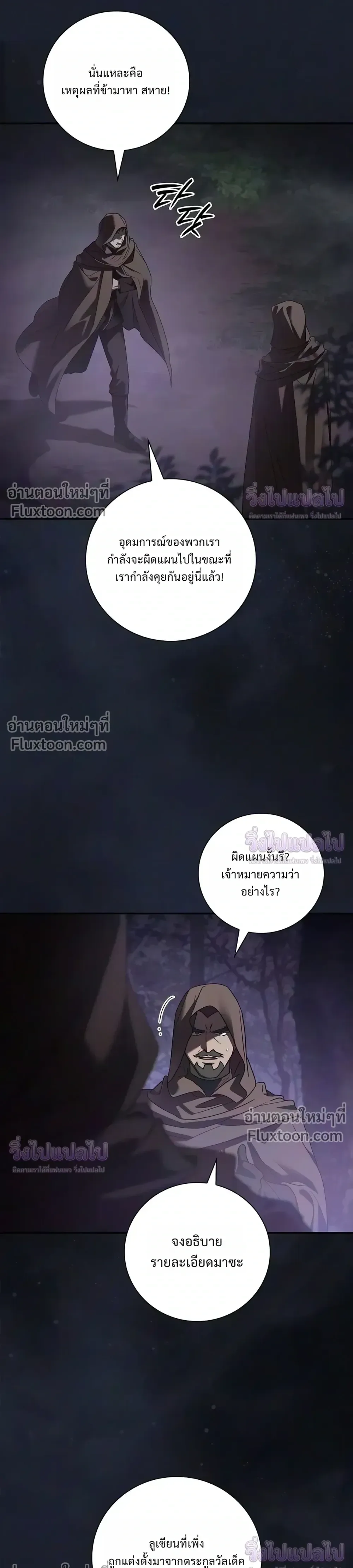 I Was Reincarnated as the Third Son of a Duke เกิดใหม่ทีดันเป็นบุตรชายคนที่สามของท่านดยุคซะงั้น ตอนที่ 36 หน้า 29