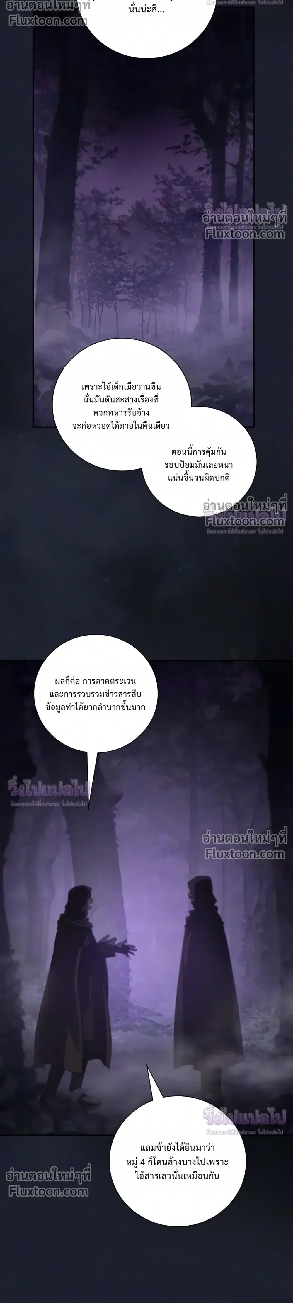I Was Reincarnated as the Third Son of a Duke เกิดใหม่ทีดันเป็นบุตรชายคนที่สามของท่านดยุคซะงั้น ตอนที่ 36 หน้า 30