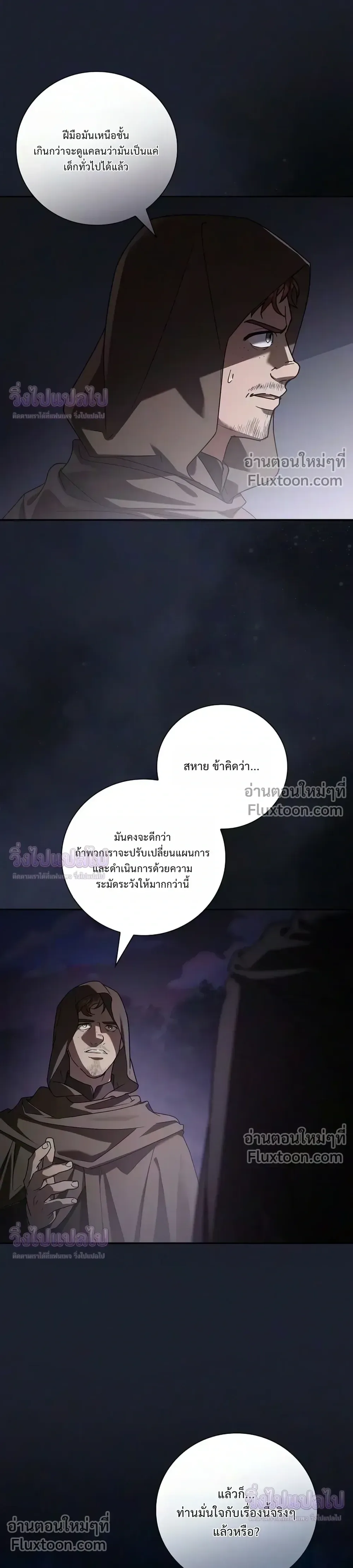 I Was Reincarnated as the Third Son of a Duke เกิดใหม่ทีดันเป็นบุตรชายคนที่สามของท่านดยุคซะงั้น ตอนที่ 36 หน้า 31