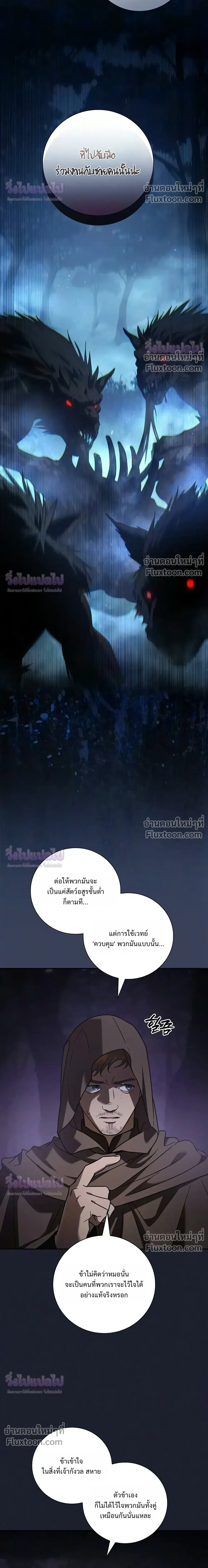 I Was Reincarnated as the Third Son of a Duke เกิดใหม่ทีดันเป็นบุตรชายคนที่สามของท่านดยุคซะงั้น ตอนที่ 36 หน้า 32