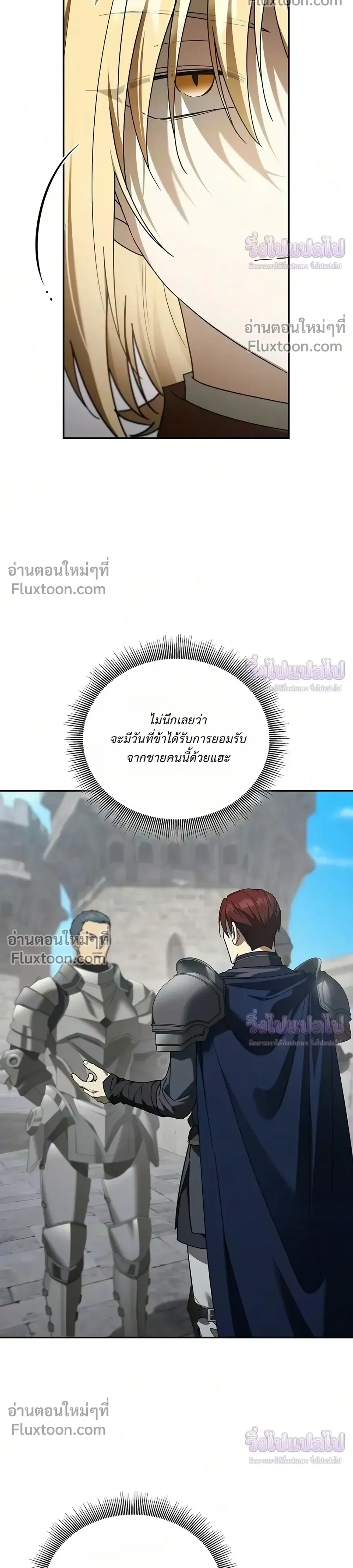 I Was Reincarnated as the Third Son of a Duke เกิดใหม่ทีดันเป็นบุตรชายคนที่สามของท่านดยุคซะงั้น ตอนที่ 36 หน้า 4