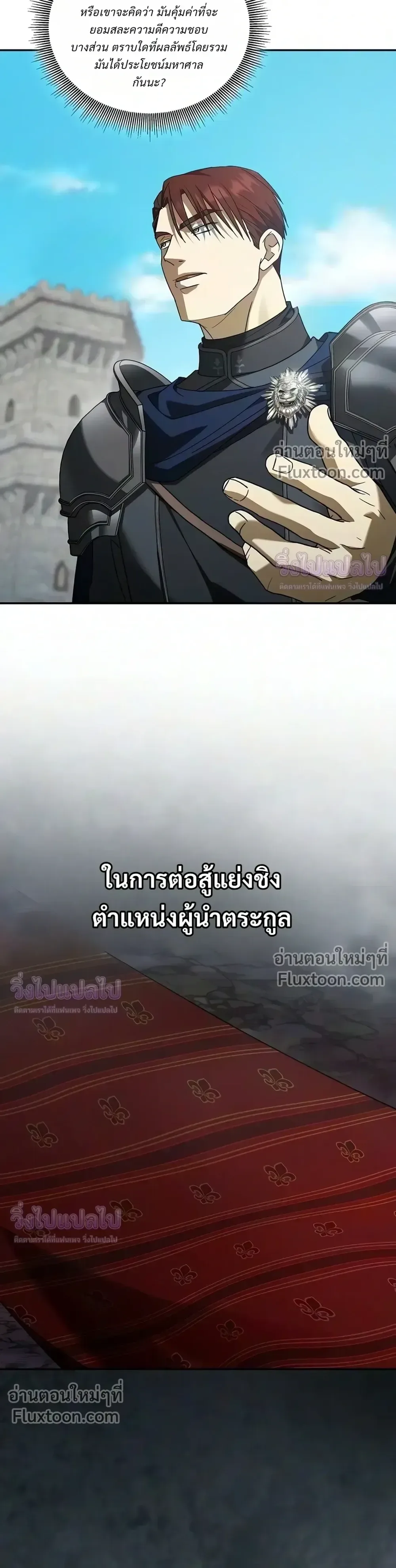 I Was Reincarnated as the Third Son of a Duke เกิดใหม่ทีดันเป็นบุตรชายคนที่สามของท่านดยุคซะงั้น ตอนที่ 36 หน้า 5