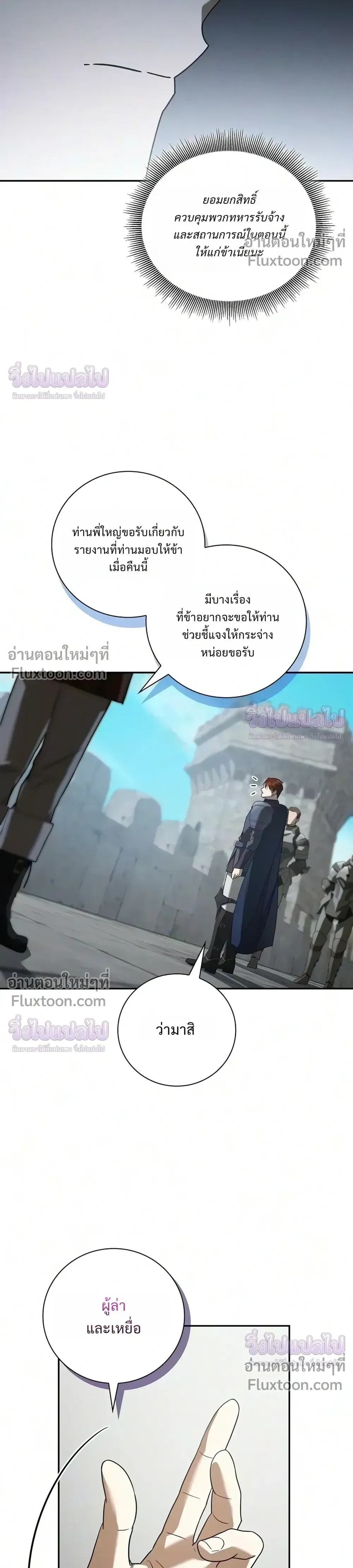 I Was Reincarnated as the Third Son of a Duke เกิดใหม่ทีดันเป็นบุตรชายคนที่สามของท่านดยุคซะงั้น ตอนที่ 36 หน้า 7