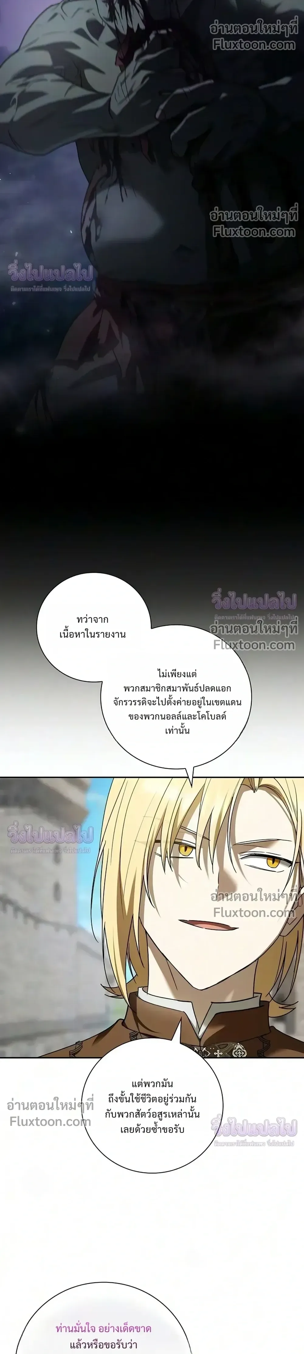 I Was Reincarnated as the Third Son of a Duke เกิดใหม่ทีดันเป็นบุตรชายคนที่สามของท่านดยุคซะงั้น ตอนที่ 36 หน้า 9