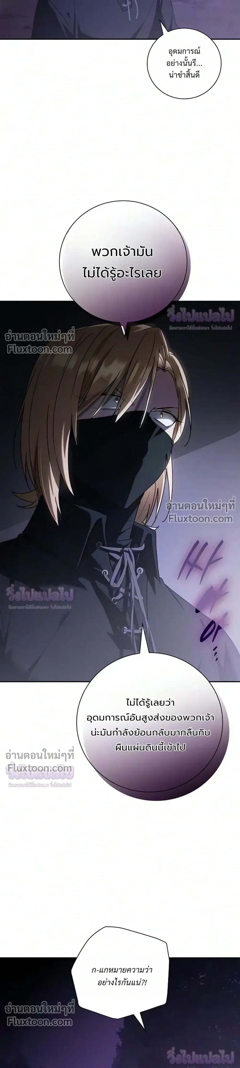 I Was Reincarnated as the Third Son of a Duke เกิดใหม่ทีดันเป็นบุตรชายคนที่สามของท่านดยุคซะงั้น ตอนที่ 37 หน้า 15