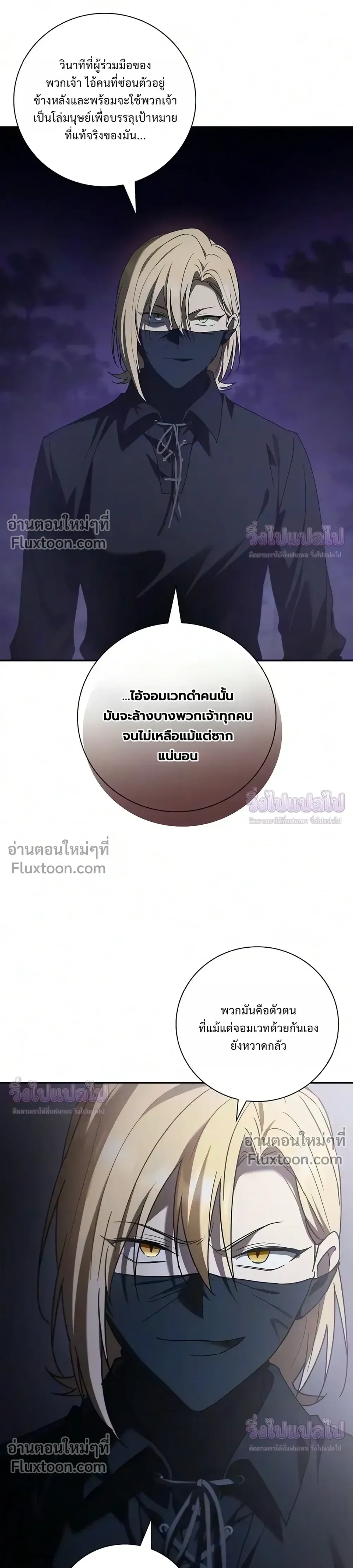 I Was Reincarnated as the Third Son of a Duke เกิดใหม่ทีดันเป็นบุตรชายคนที่สามของท่านดยุคซะงั้น ตอนที่ 37 หน้า 17