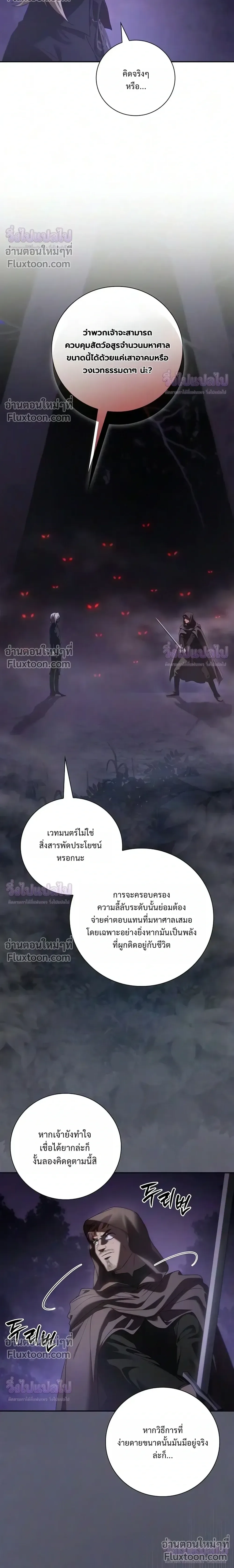 I Was Reincarnated as the Third Son of a Duke เกิดใหม่ทีดันเป็นบุตรชายคนที่สามของท่านดยุคซะงั้น ตอนที่ 37 หน้า 20