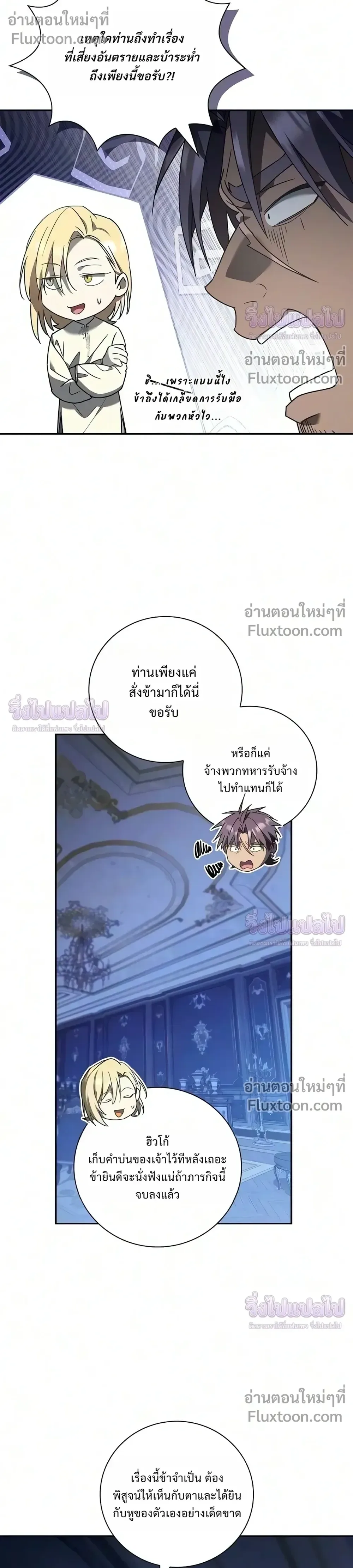 I Was Reincarnated as the Third Son of a Duke เกิดใหม่ทีดันเป็นบุตรชายคนที่สามของท่านดยุคซะงั้น ตอนที่ 37 หน้า 30