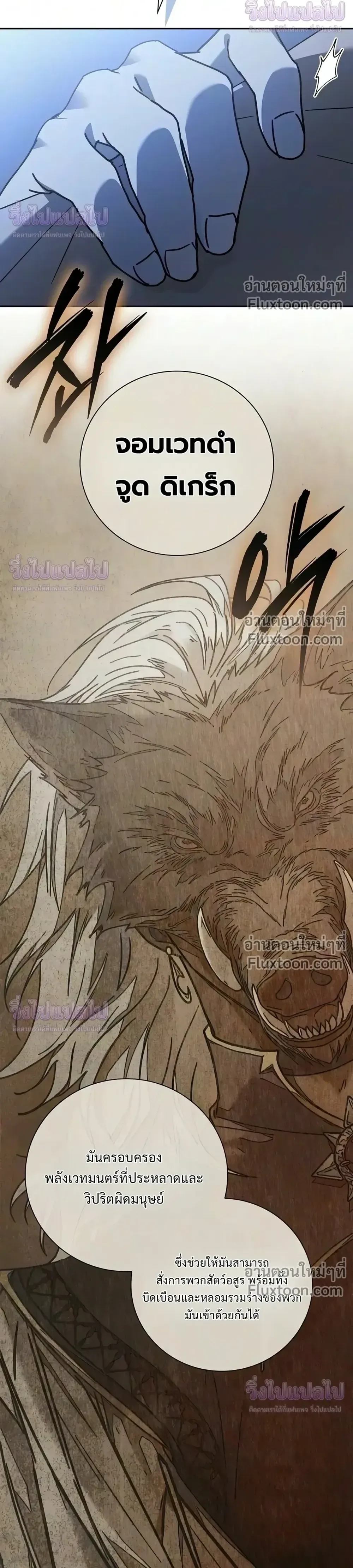 I Was Reincarnated as the Third Son of a Duke เกิดใหม่ทีดันเป็นบุตรชายคนที่สามของท่านดยุคซะงั้น ตอนที่ 37 หน้า 32