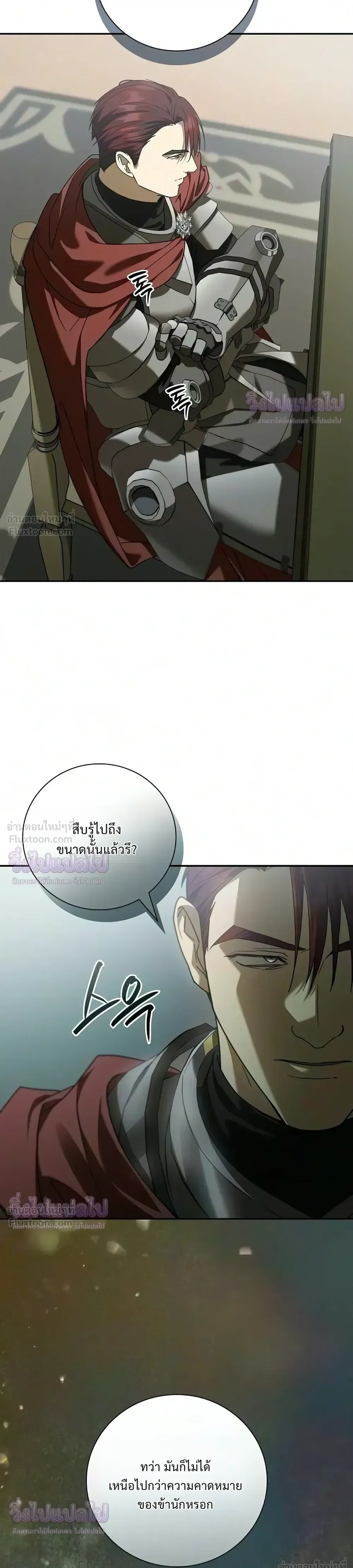I Was Reincarnated as the Third Son of a Duke เกิดใหม่ทีดันเป็นบุตรชายคนที่สามของท่านดยุคซะงั้น ตอนที่ 38 หน้า 18