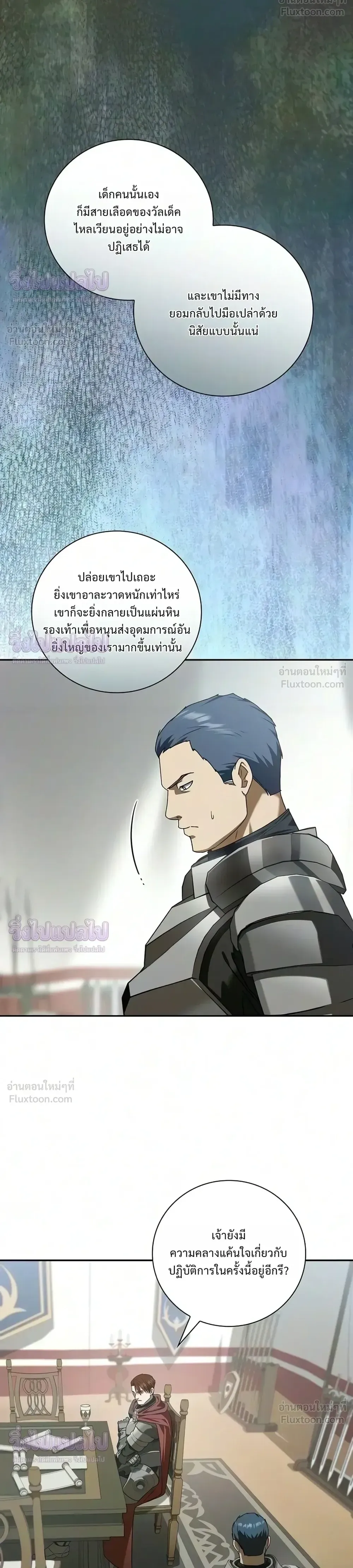 I Was Reincarnated as the Third Son of a Duke เกิดใหม่ทีดันเป็นบุตรชายคนที่สามของท่านดยุคซะงั้น ตอนที่ 38 หน้า 19