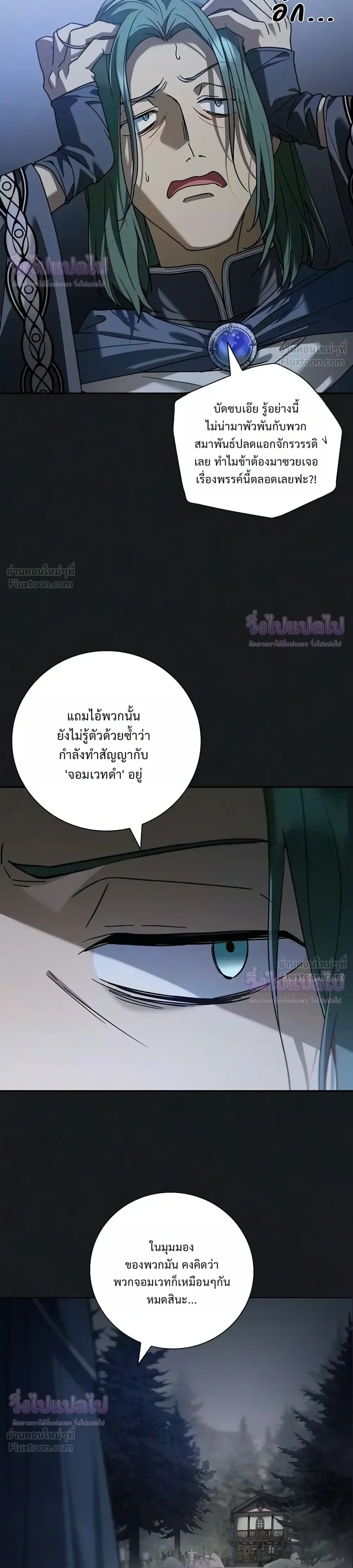 I Was Reincarnated as the Third Son of a Duke เกิดใหม่ทีดันเป็นบุตรชายคนที่สามของท่านดยุคซะงั้น ตอนที่ 38 หน้า 4
