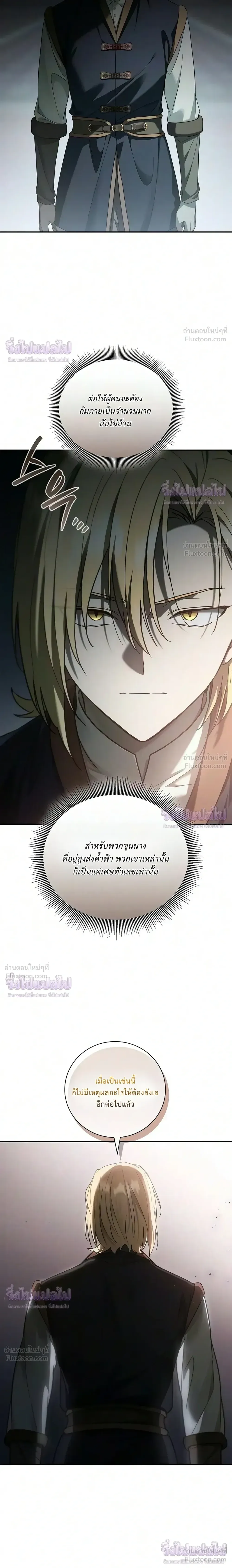 I Was Reincarnated as the Third Son of a Duke เกิดใหม่ทีดันเป็นบุตรชายคนที่สามของท่านดยุคซะงั้น ตอนที่ 39 หน้า 19