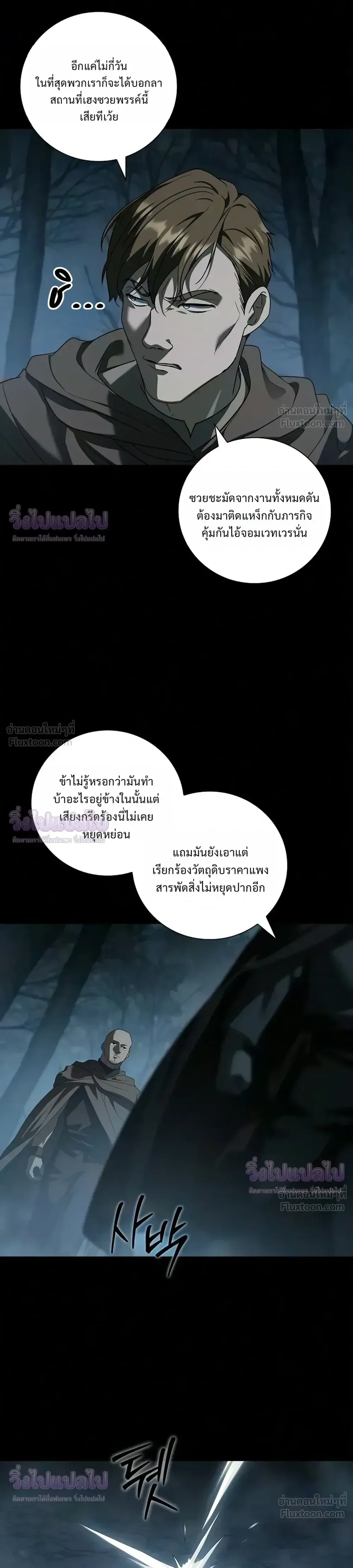 I Was Reincarnated as the Third Son of a Duke เกิดใหม่ทีดันเป็นบุตรชายคนที่สามของท่านดยุคซะงั้น ตอนที่ 39 หน้า 24