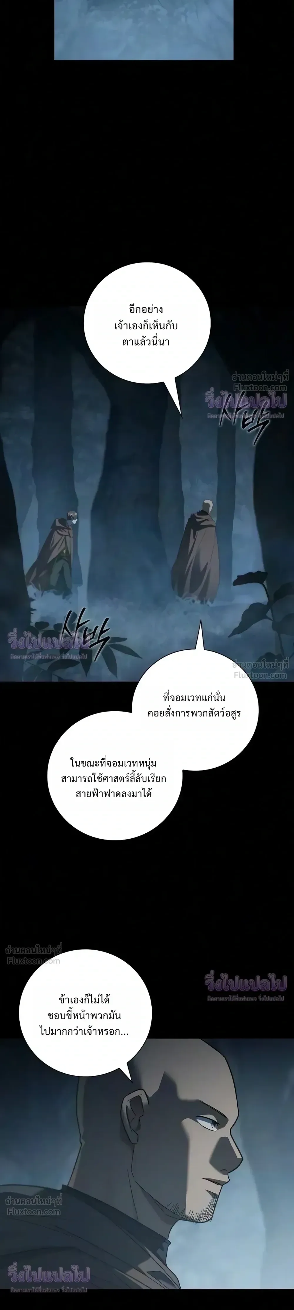 I Was Reincarnated as the Third Son of a Duke เกิดใหม่ทีดันเป็นบุตรชายคนที่สามของท่านดยุคซะงั้น ตอนที่ 39 หน้า 27
