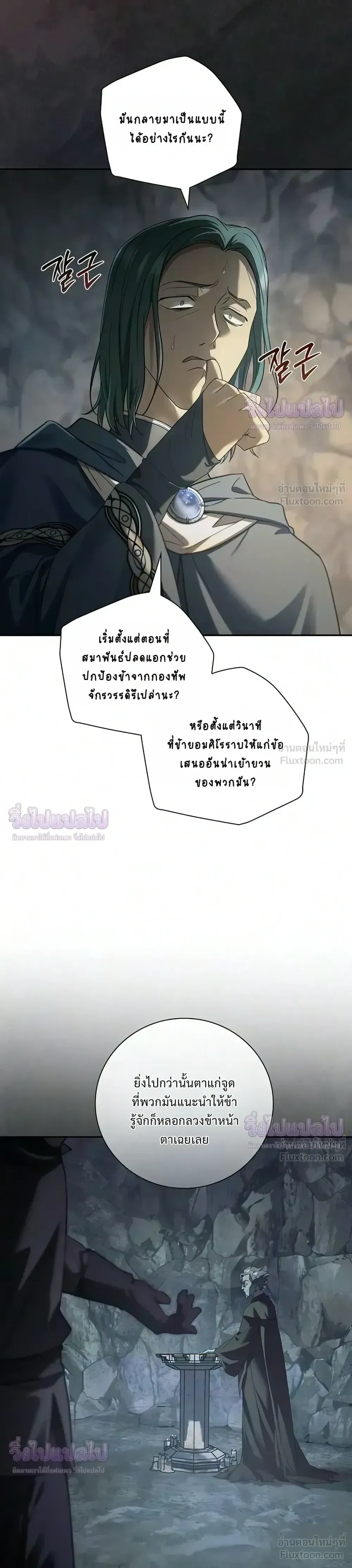 I Was Reincarnated as the Third Son of a Duke เกิดใหม่ทีดันเป็นบุตรชายคนที่สามของท่านดยุคซะงั้น ตอนที่ 40 หน้า 13