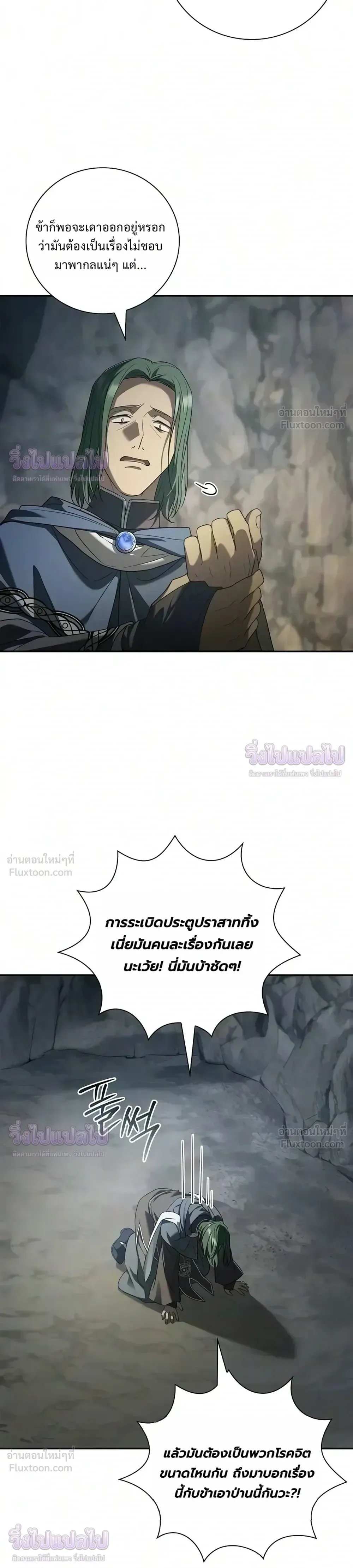 I Was Reincarnated as the Third Son of a Duke เกิดใหม่ทีดันเป็นบุตรชายคนที่สามของท่านดยุคซะงั้น ตอนที่ 40 หน้า 15