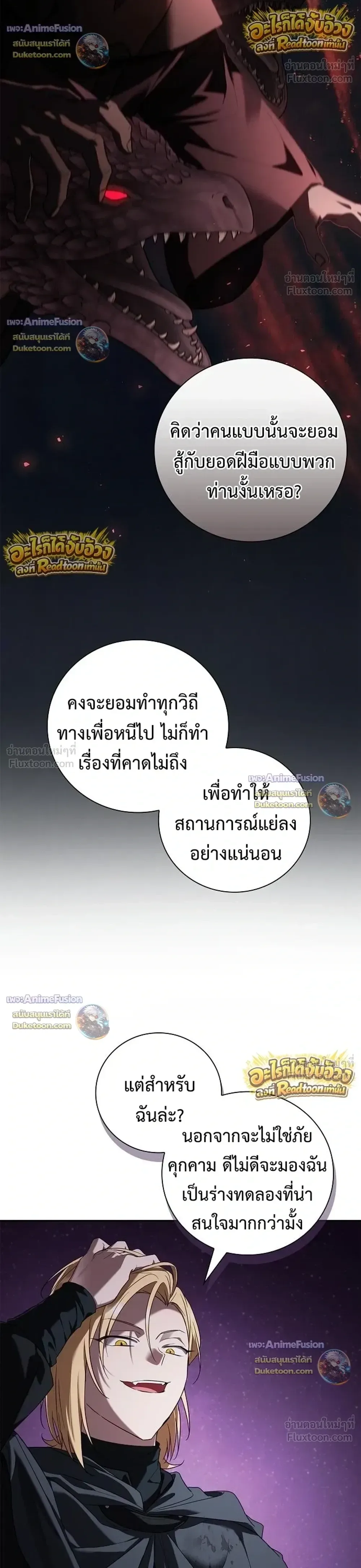 I Was Reincarnated as the Third Son of a Duke เกิดใหม่ทีดันเป็นบุตรชายคนที่สามของท่านดยุคซะงั้น ตอนที่ 41 หน้า 30