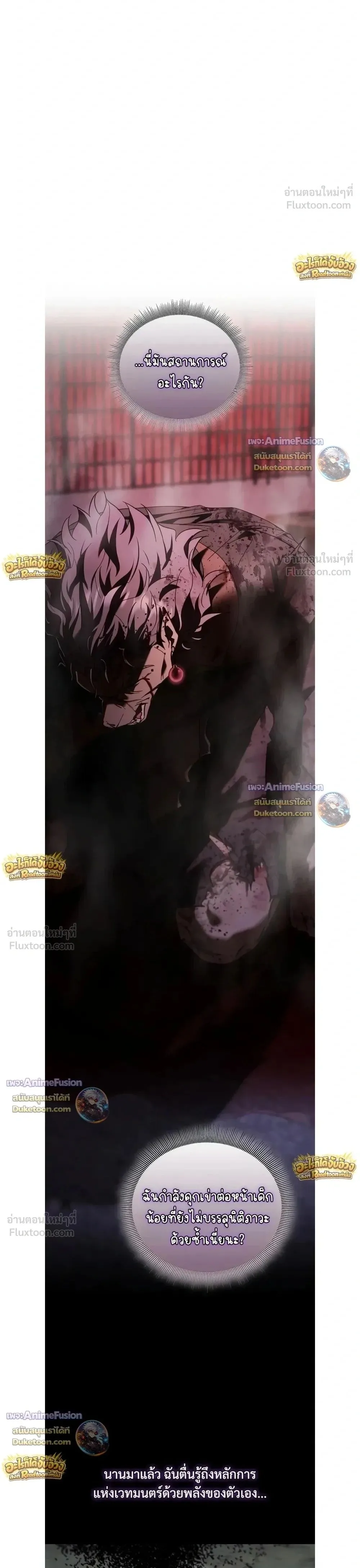 I Was Reincarnated as the Third Son of a Duke เกิดใหม่ทีดันเป็นบุตรชายคนที่สามของท่านดยุคซะงั้น ตอนที่ 43 หน้า 1