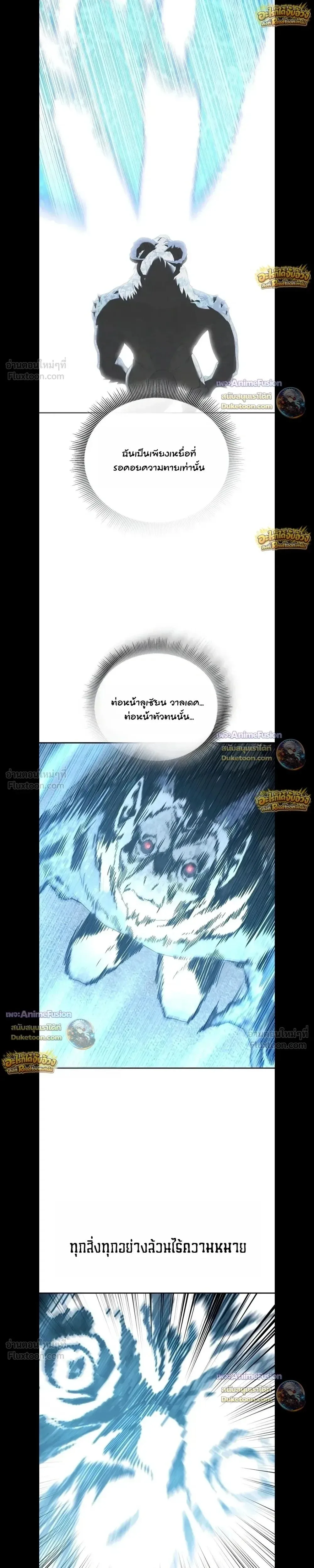 I Was Reincarnated as the Third Son of a Duke เกิดใหม่ทีดันเป็นบุตรชายคนที่สามของท่านดยุคซะงั้น ตอนที่ 43 หน้า 25