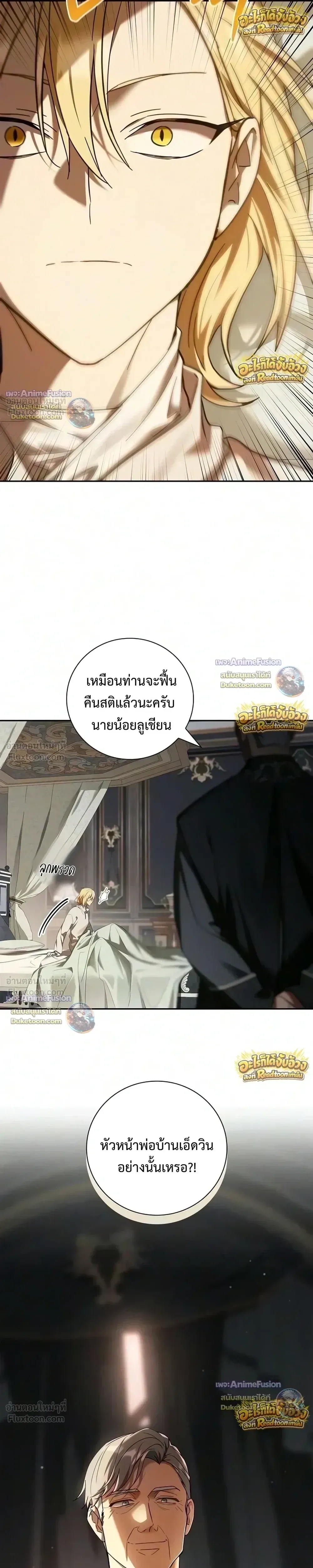I Was Reincarnated as the Third Son of a Duke เกิดใหม่ทีดันเป็นบุตรชายคนที่สามของท่านดยุคซะงั้น ตอนที่ 44 หน้า 13