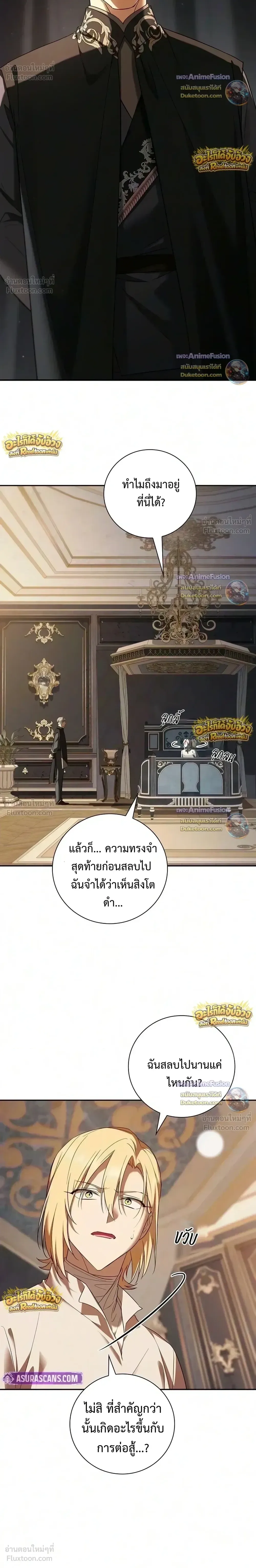I Was Reincarnated as the Third Son of a Duke เกิดใหม่ทีดันเป็นบุตรชายคนที่สามของท่านดยุคซะงั้น ตอนที่ 44 หน้า 14