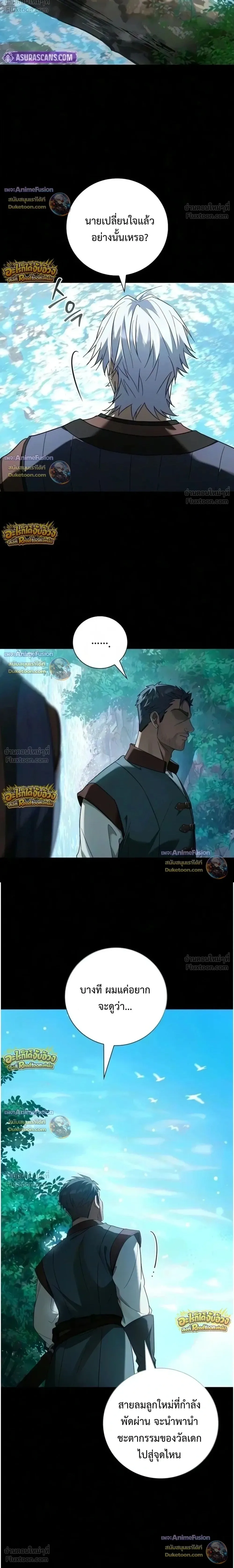 I Was Reincarnated as the Third Son of a Duke เกิดใหม่ทีดันเป็นบุตรชายคนที่สามของท่านดยุคซะงั้น ตอนที่ 44 หน้า 2