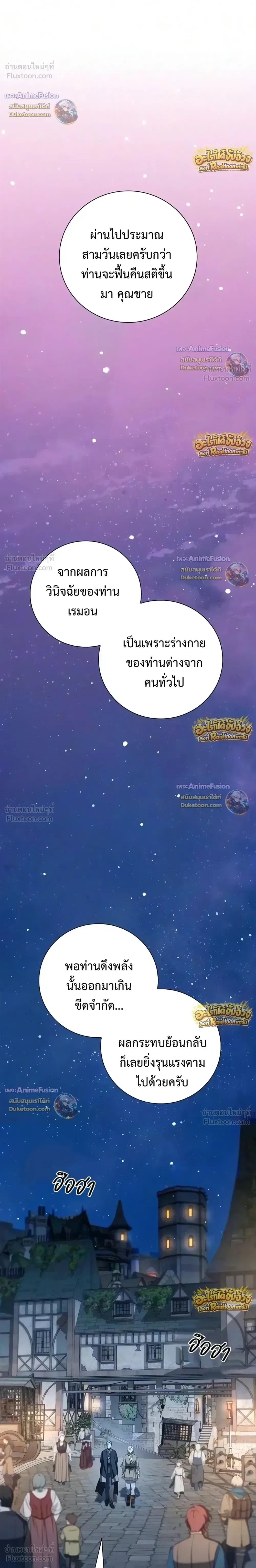 I Was Reincarnated as the Third Son of a Duke เกิดใหม่ทีดันเป็นบุตรชายคนที่สามของท่านดยุคซะงั้น ตอนที่ 44 หน้า 20
