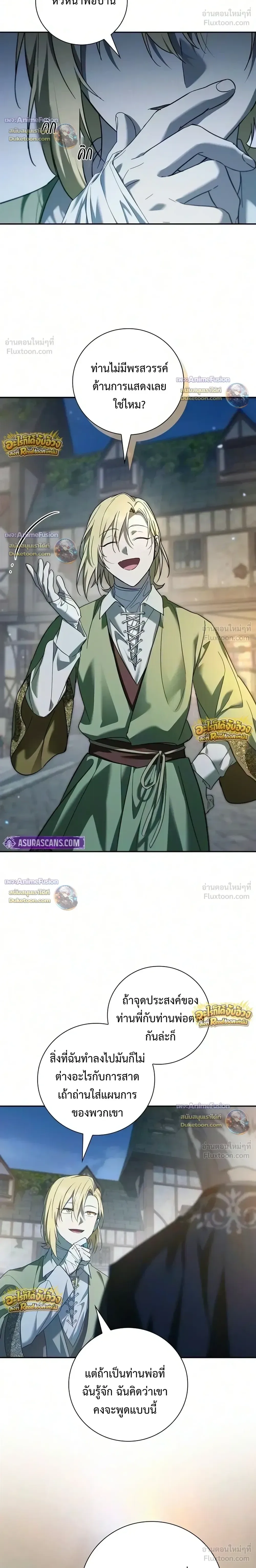 I Was Reincarnated as the Third Son of a Duke เกิดใหม่ทีดันเป็นบุตรชายคนที่สามของท่านดยุคซะงั้น ตอนที่ 44 หน้า 26
