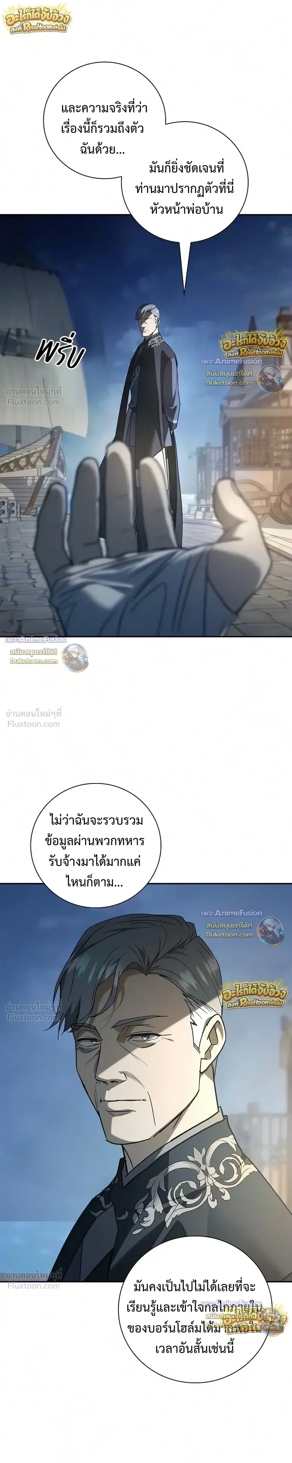 I Was Reincarnated as the Third Son of a Duke เกิดใหม่ทีดันเป็นบุตรชายคนที่สามของท่านดยุคซะงั้น ตอนที่ 44 หน้า 28