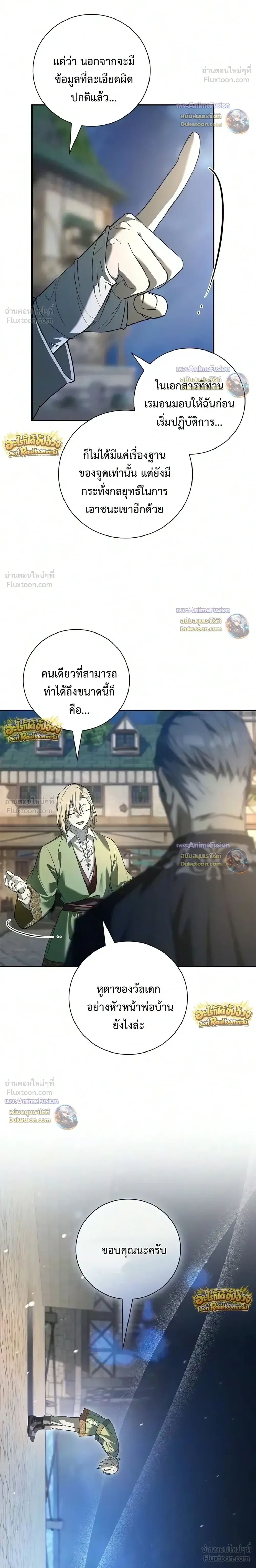 I Was Reincarnated as the Third Son of a Duke เกิดใหม่ทีดันเป็นบุตรชายคนที่สามของท่านดยุคซะงั้น ตอนที่ 44 หน้า 29