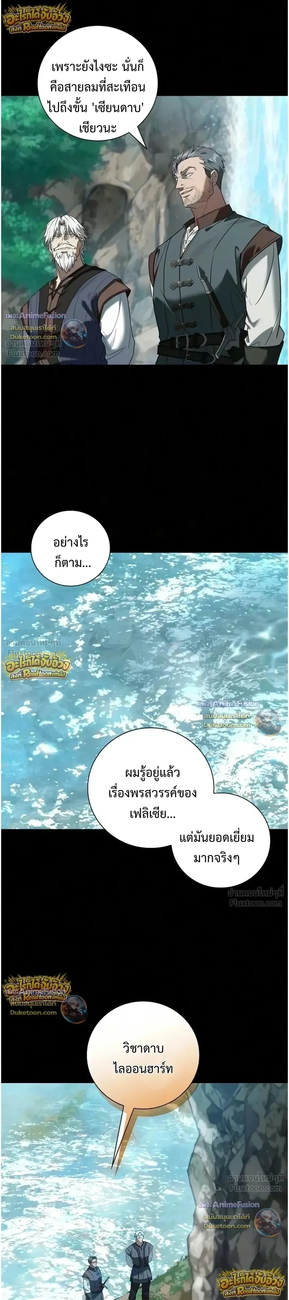 I Was Reincarnated as the Third Son of a Duke เกิดใหม่ทีดันเป็นบุตรชายคนที่สามของท่านดยุคซะงั้น ตอนที่ 44 หน้า 3