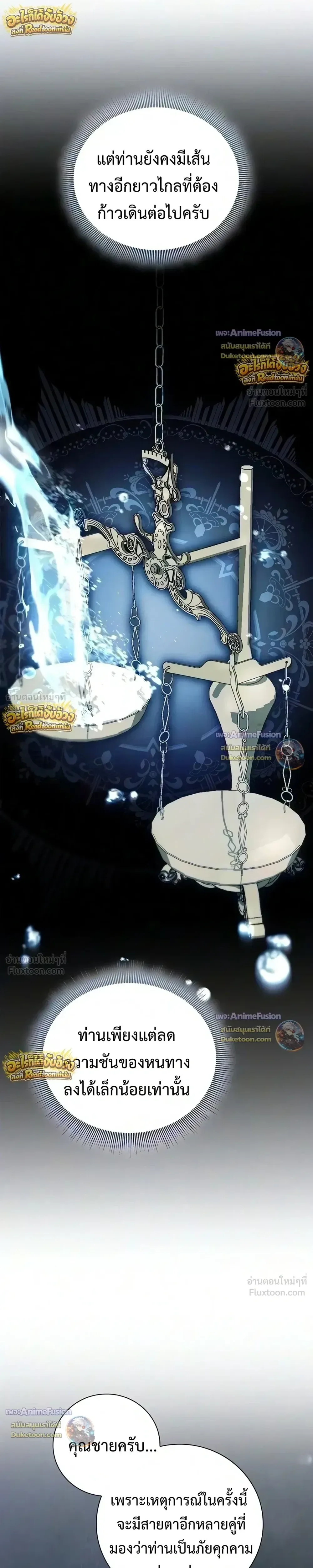 I Was Reincarnated as the Third Son of a Duke เกิดใหม่ทีดันเป็นบุตรชายคนที่สามของท่านดยุคซะงั้น ตอนที่ 44 หน้า 31