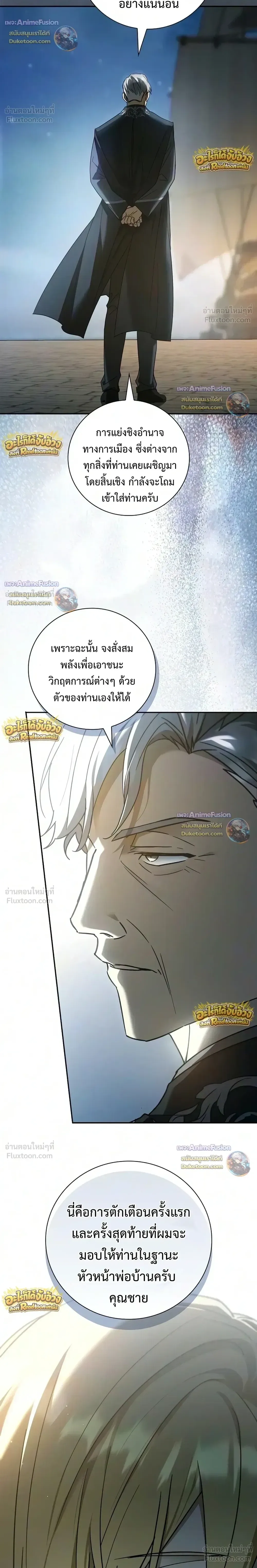 I Was Reincarnated as the Third Son of a Duke เกิดใหม่ทีดันเป็นบุตรชายคนที่สามของท่านดยุคซะงั้น ตอนที่ 44 หน้า 32