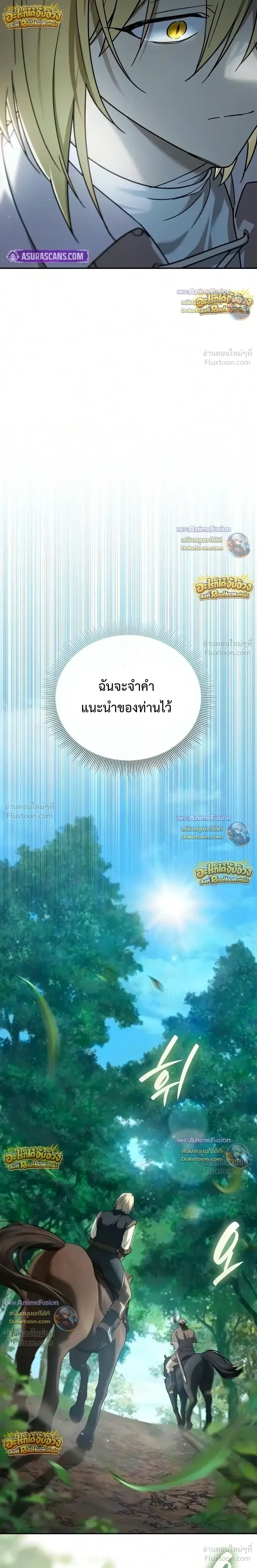 I Was Reincarnated as the Third Son of a Duke เกิดใหม่ทีดันเป็นบุตรชายคนที่สามของท่านดยุคซะงั้น ตอนที่ 44 หน้า 33