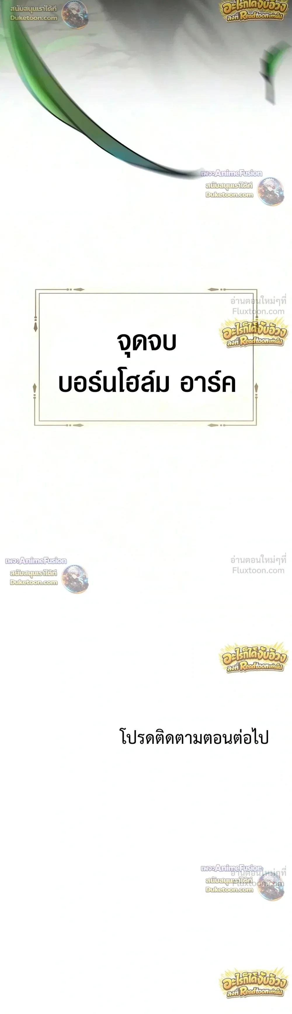 I Was Reincarnated as the Third Son of a Duke เกิดใหม่ทีดันเป็นบุตรชายคนที่สามของท่านดยุคซะงั้น ตอนที่ 44 หน้า 35