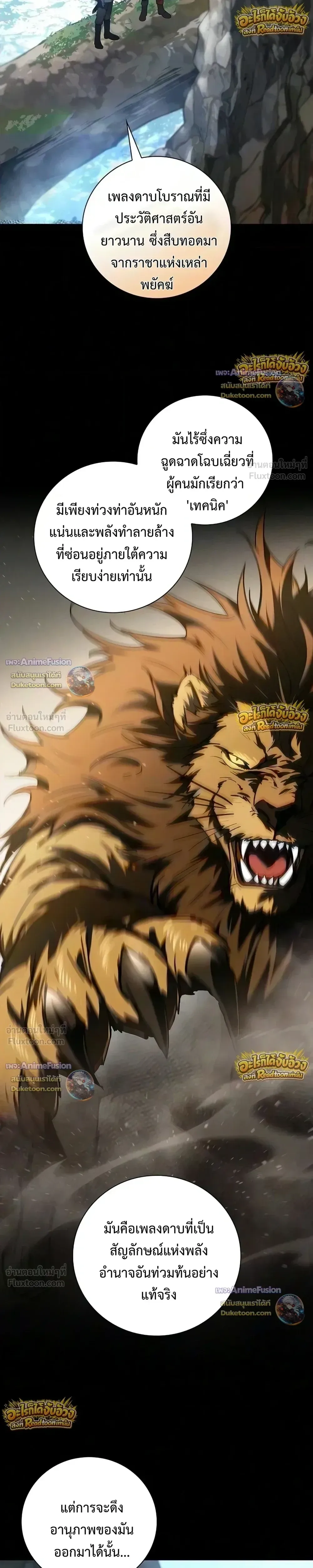 I Was Reincarnated as the Third Son of a Duke เกิดใหม่ทีดันเป็นบุตรชายคนที่สามของท่านดยุคซะงั้น ตอนที่ 44 หน้า 4