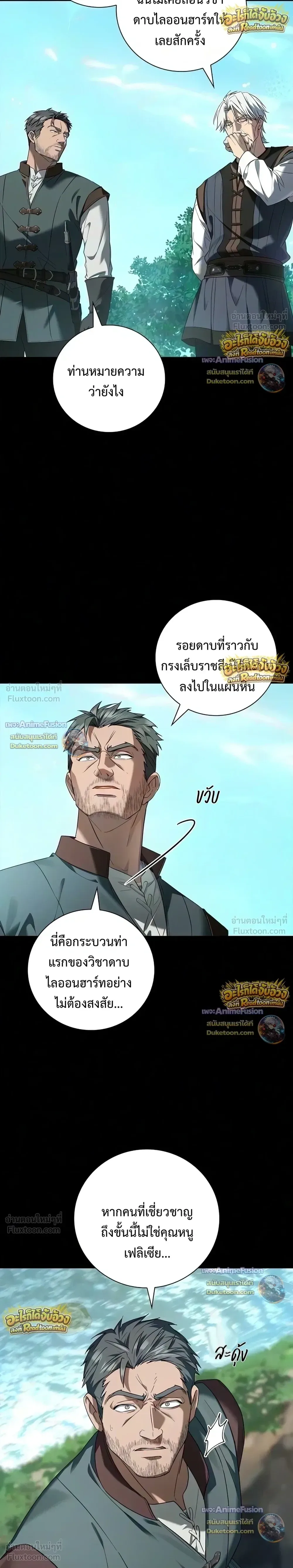 I Was Reincarnated as the Third Son of a Duke เกิดใหม่ทีดันเป็นบุตรชายคนที่สามของท่านดยุคซะงั้น ตอนที่ 44 หน้า 6