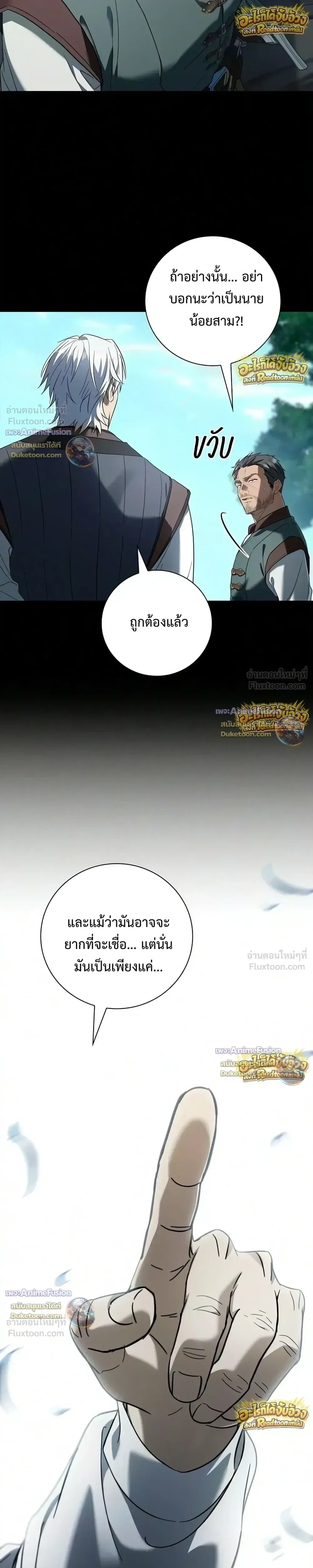 I Was Reincarnated as the Third Son of a Duke เกิดใหม่ทีดันเป็นบุตรชายคนที่สามของท่านดยุคซะงั้น ตอนที่ 44 หน้า 7