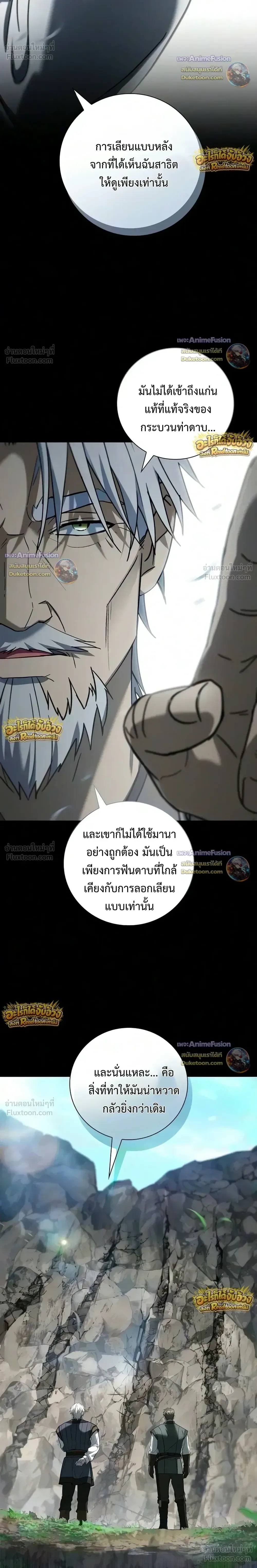 I Was Reincarnated as the Third Son of a Duke เกิดใหม่ทีดันเป็นบุตรชายคนที่สามของท่านดยุคซะงั้น ตอนที่ 44 หน้า 8
