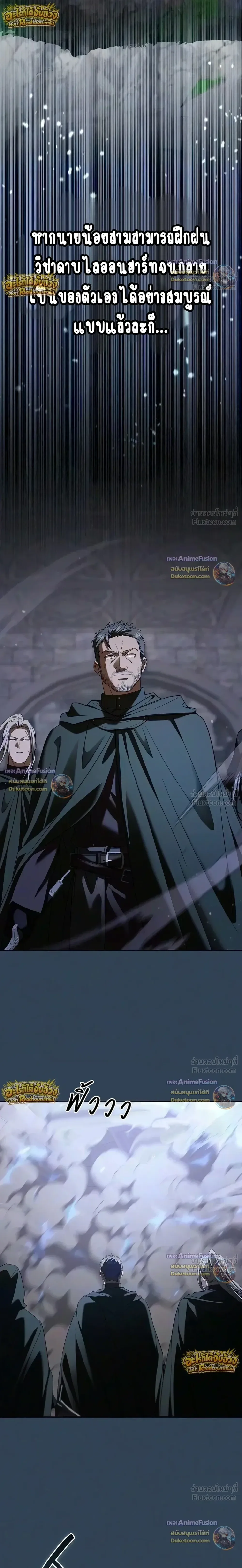 I Was Reincarnated as the Third Son of a Duke เกิดใหม่ทีดันเป็นบุตรชายคนที่สามของท่านดยุคซะงั้น ตอนที่ 44 หน้า 9