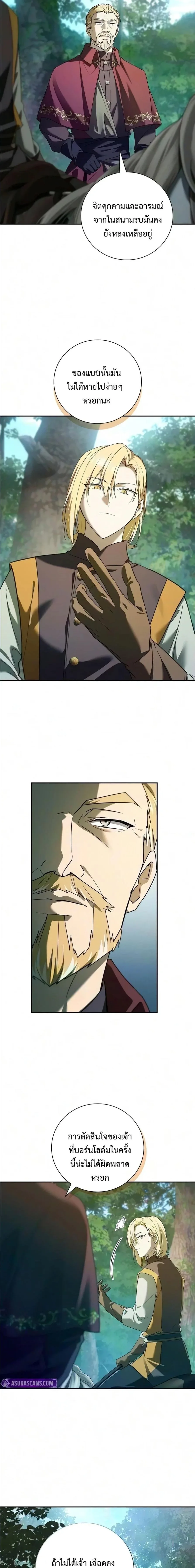 I Was Reincarnated as the Third Son of a Duke เกิดใหม่ทีดันเป็นบุตรชายคนที่สามของท่านดยุคซะงั้น ตอนที่ 45 หน้า 12