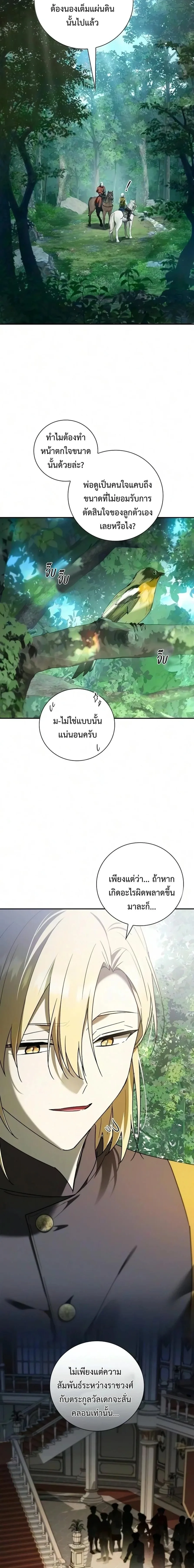 I Was Reincarnated as the Third Son of a Duke เกิดใหม่ทีดันเป็นบุตรชายคนที่สามของท่านดยุคซะงั้น ตอนที่ 45 หน้า 13