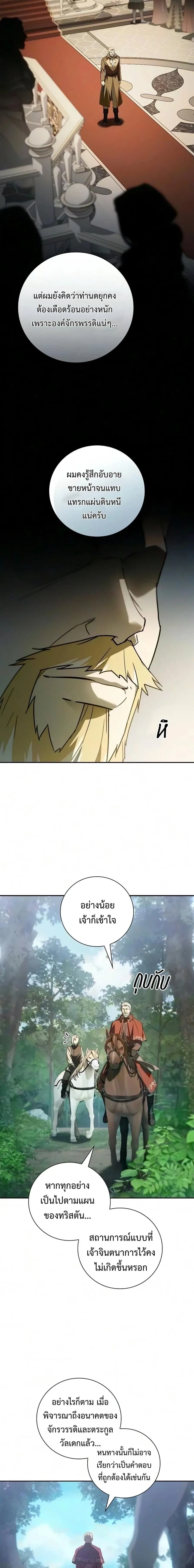 I Was Reincarnated as the Third Son of a Duke เกิดใหม่ทีดันเป็นบุตรชายคนที่สามของท่านดยุคซะงั้น ตอนที่ 45 หน้า 14