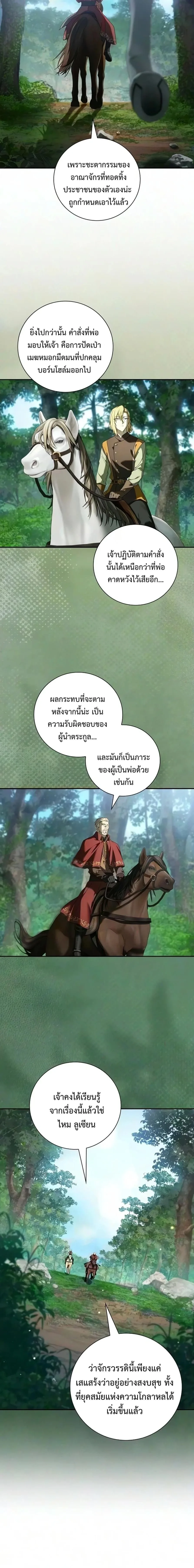 I Was Reincarnated as the Third Son of a Duke เกิดใหม่ทีดันเป็นบุตรชายคนที่สามของท่านดยุคซะงั้น ตอนที่ 45 หน้า 15