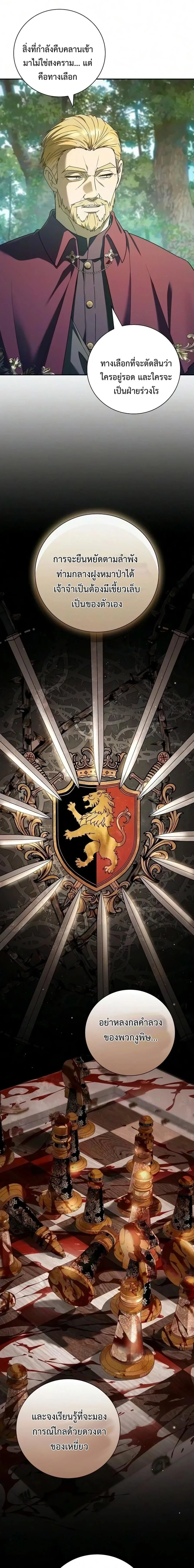 I Was Reincarnated as the Third Son of a Duke เกิดใหม่ทีดันเป็นบุตรชายคนที่สามของท่านดยุคซะงั้น ตอนที่ 45 หน้า 16