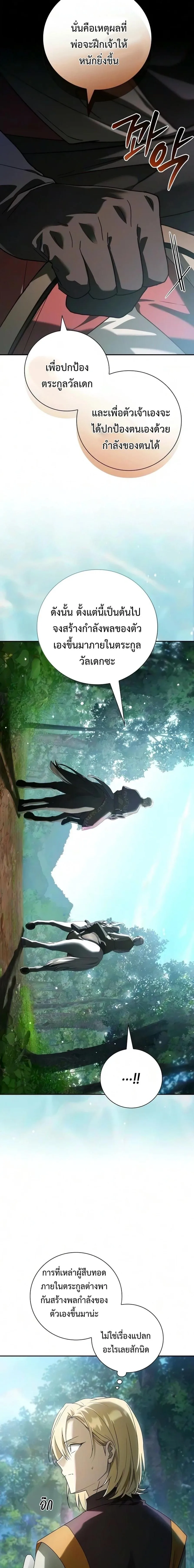I Was Reincarnated as the Third Son of a Duke เกิดใหม่ทีดันเป็นบุตรชายคนที่สามของท่านดยุคซะงั้น ตอนที่ 45 หน้า 17