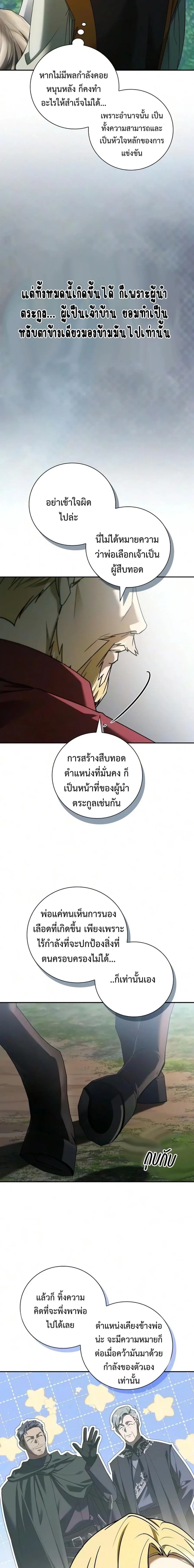 I Was Reincarnated as the Third Son of a Duke เกิดใหม่ทีดันเป็นบุตรชายคนที่สามของท่านดยุคซะงั้น ตอนที่ 45 หน้า 18