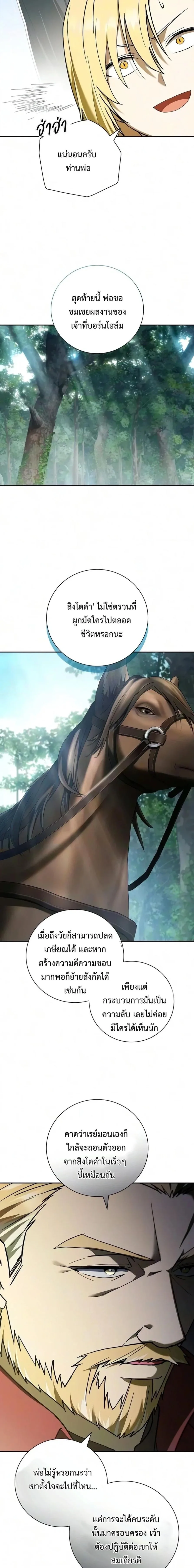 I Was Reincarnated as the Third Son of a Duke เกิดใหม่ทีดันเป็นบุตรชายคนที่สามของท่านดยุคซะงั้น ตอนที่ 45 หน้า 19